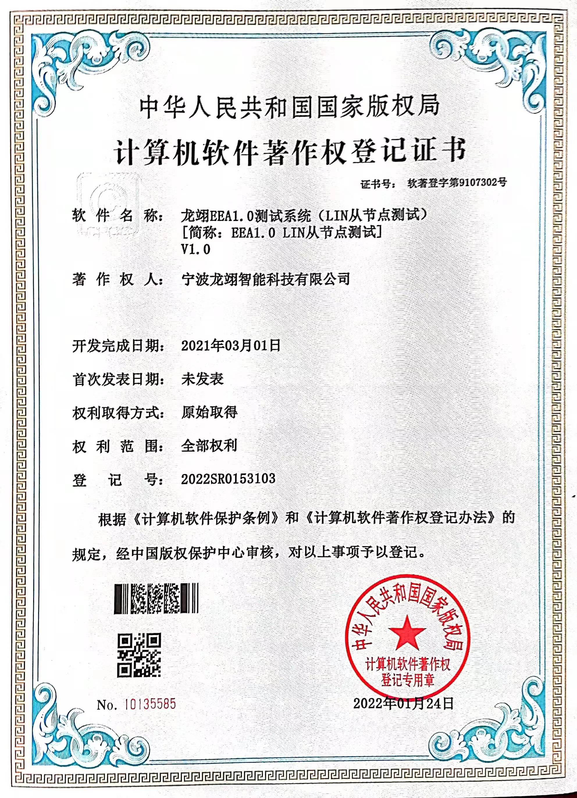 计算机软件著作权登记证书