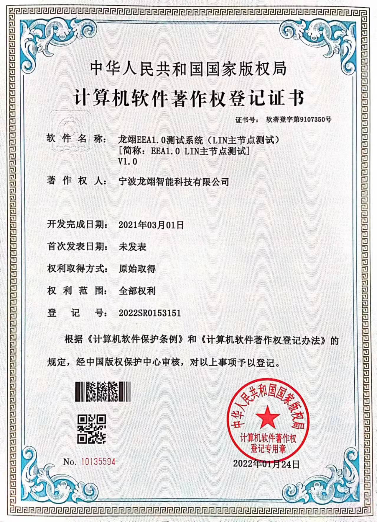 计算机软件著作权登记证书