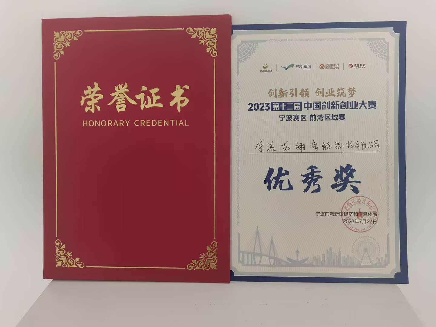 荣获第十二届中国创新创业大赛宁波前湾区优秀奖