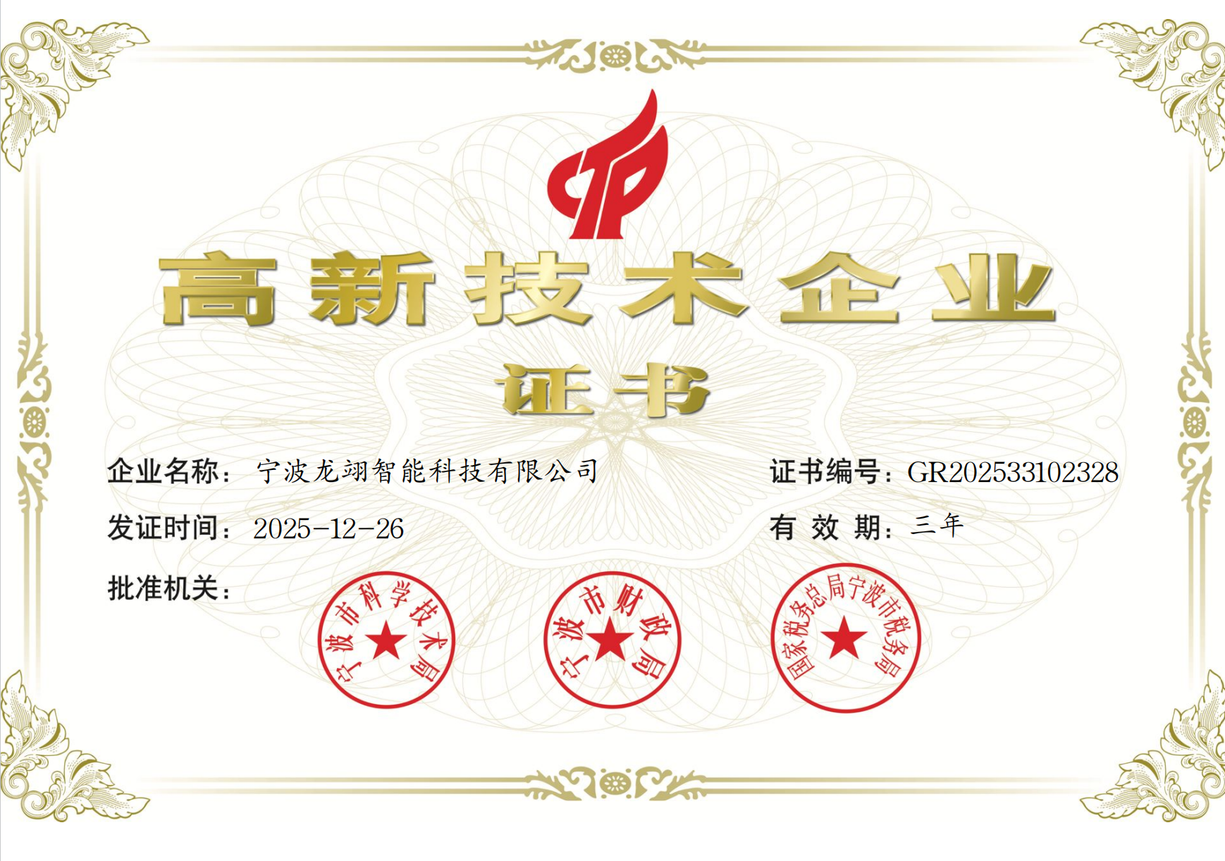 再次评选为高新技术企业
