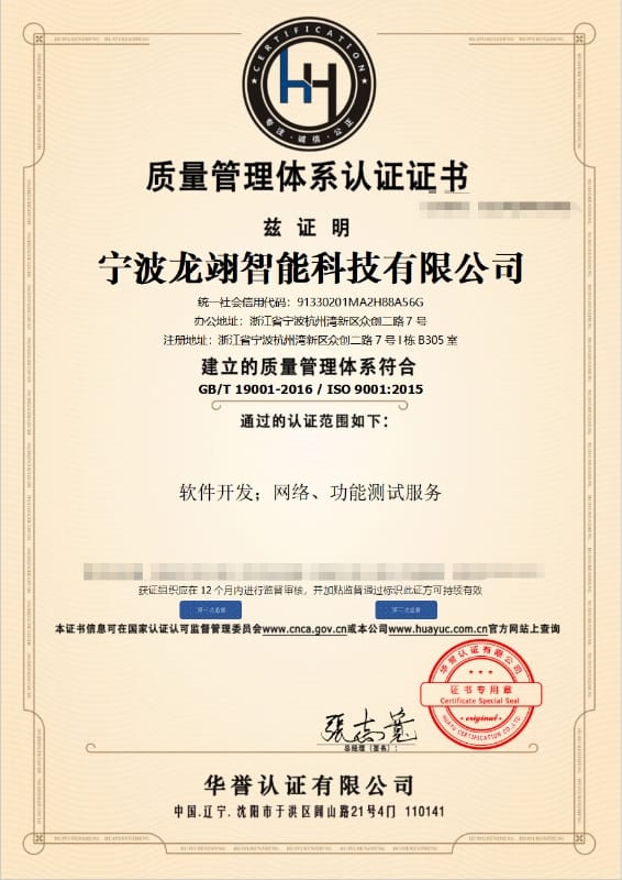 龙翊科技正式通过 ISO 9001:2015 / GB/T 19001-2016 质量管理体系认证